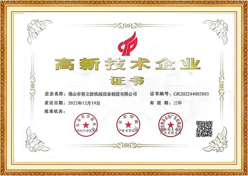 High-tech Enterprise Certificate