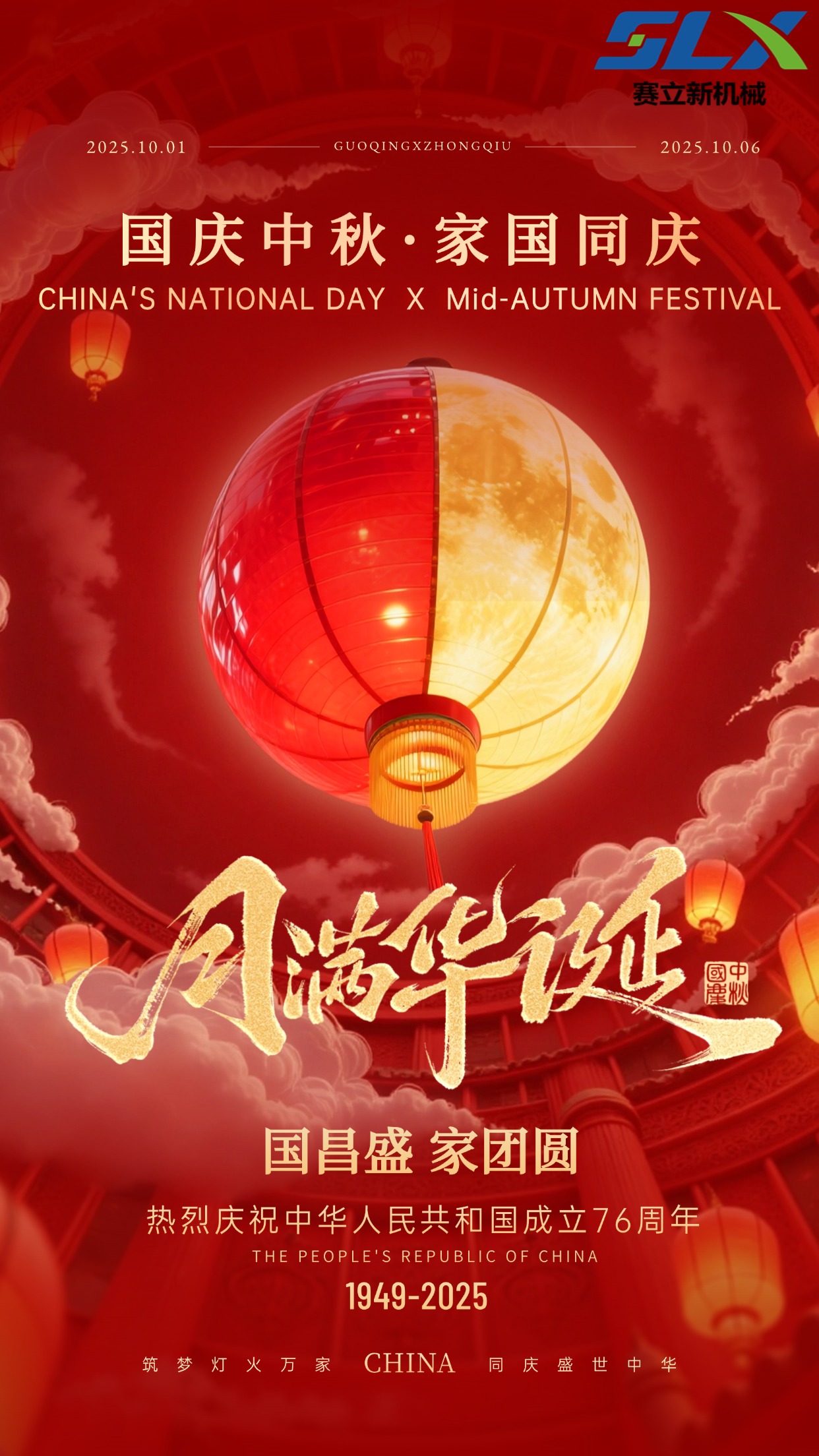National Day&Mid-Autumn Festival.jpg